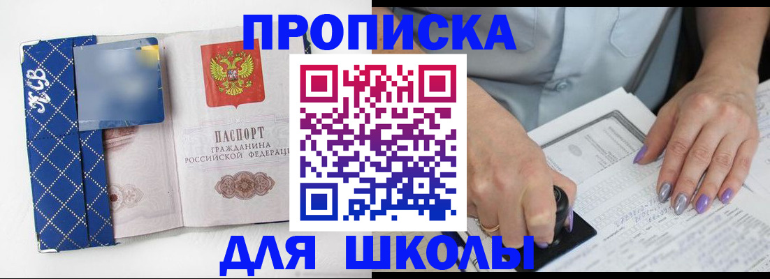 прописка ребенка в Тимашёвске