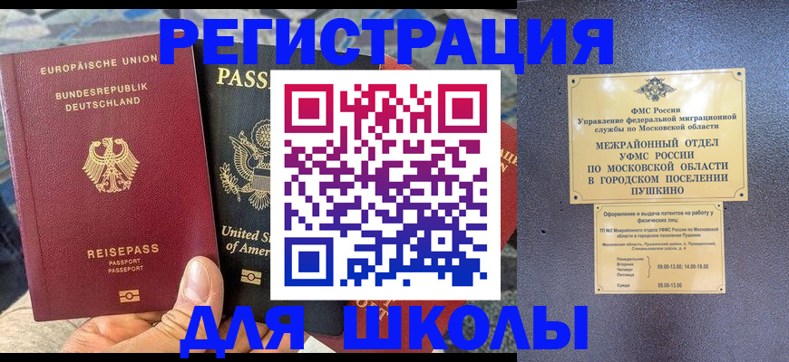 прописка 2025 в Тимашёвске