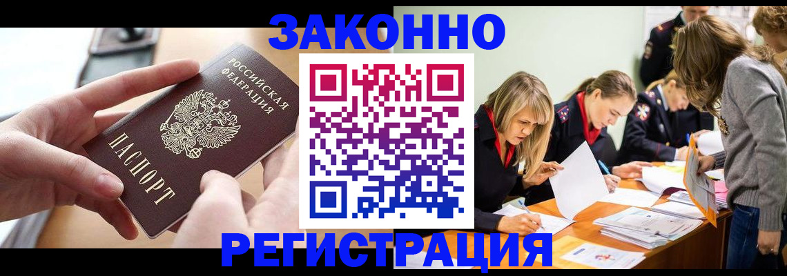 прописка для работы в Тимашёвске